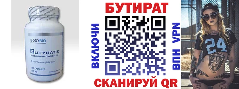 Бутират оксана Реж